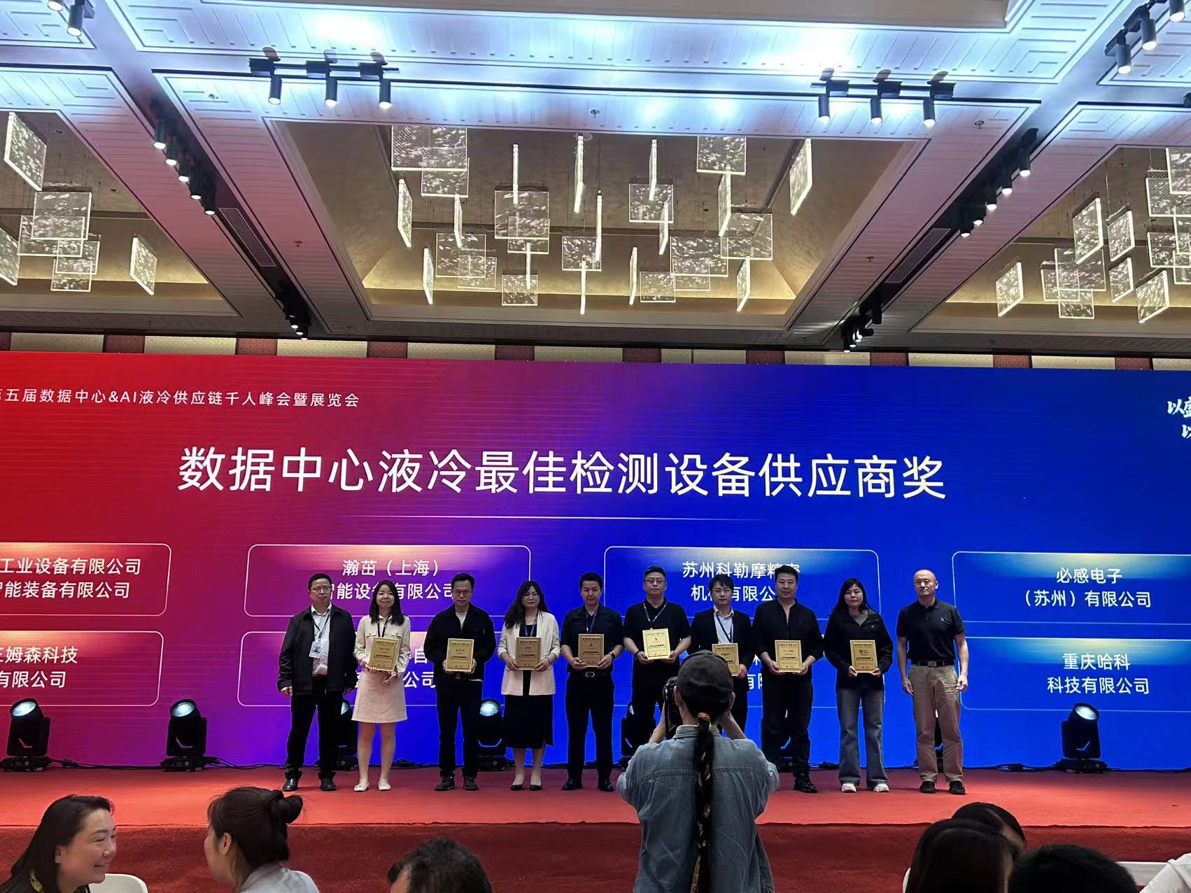 ບໍລິສັດ Suzhou Kolymo Precision Machinery Co., Ltd ເປີດຕົວໃນກອງປະຊຸມສຸດຍອດການຄຸ້ມຄອງຄວາມຮ້ອນຂອງ Yunfan ຄັ້ງທີ 5 ແລະໄດ້ຮັບລາງວັນຜູ້ສະຫນອງອຸປະກອນການທົດສອບທີ່ດີທີ່ສຸດສໍາລັບການເຮັດຄວາມເຢັນຂອງແຫຼວສູນຂໍ້ມູນ